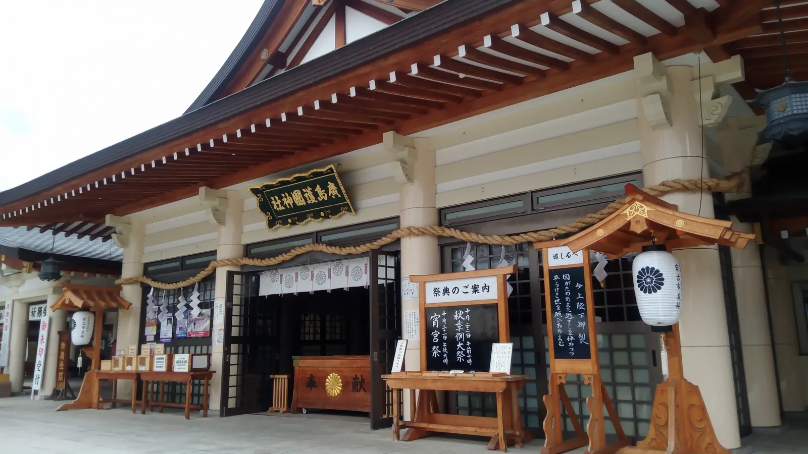 しめ縄と提灯が飾られた広島護国神社の拝殿
