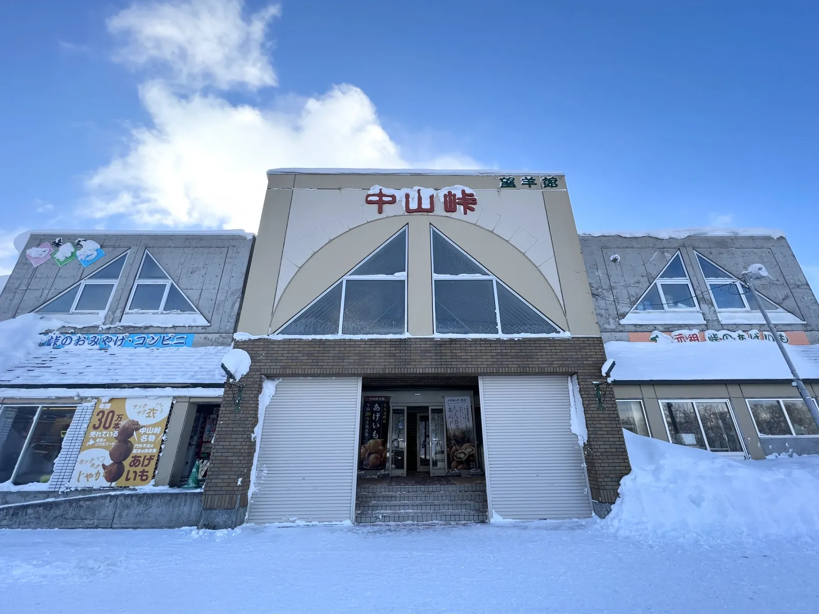雪に覆われた北海道・中山峠の冬景色