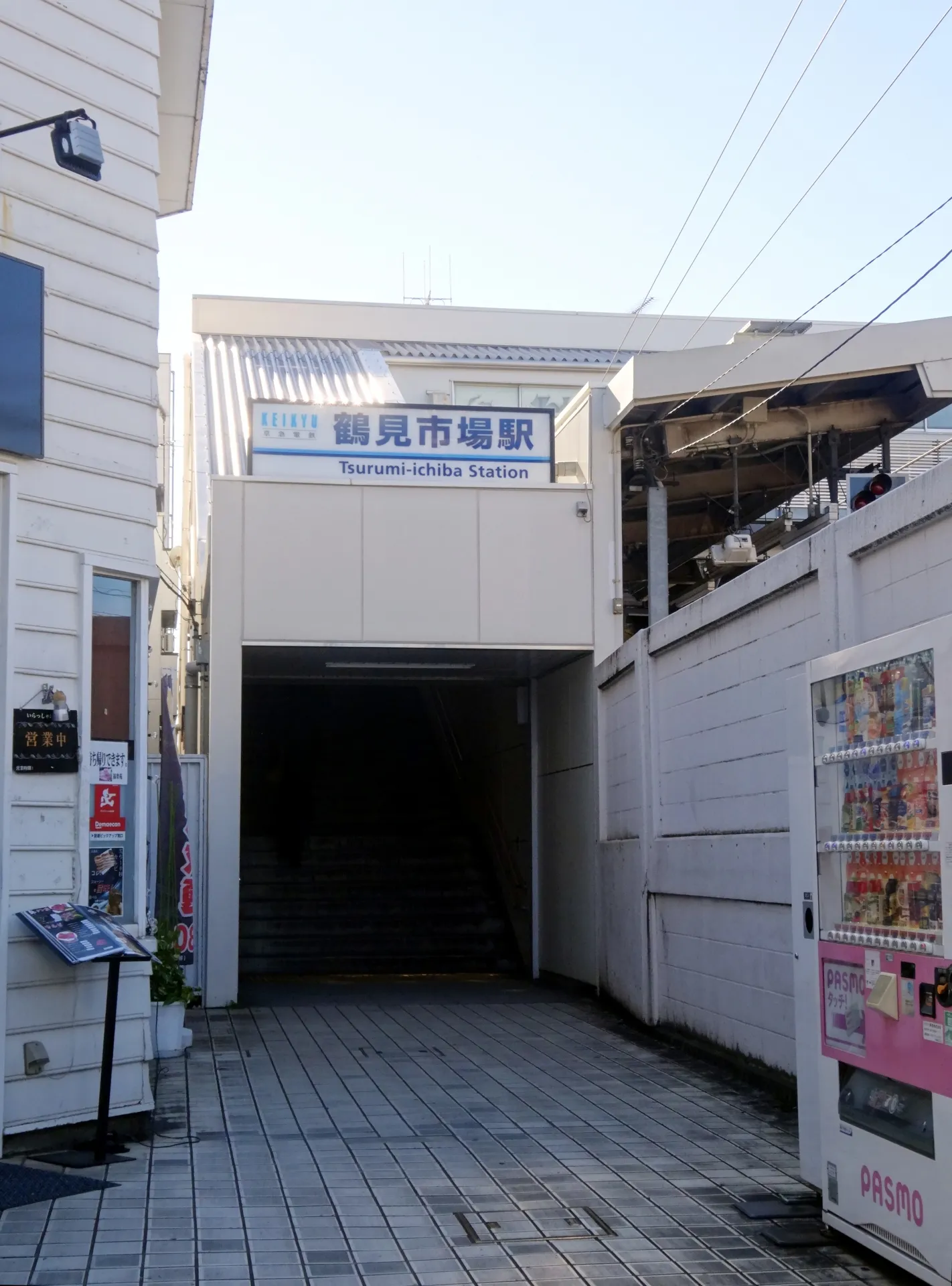 京急線・鶴見市場駅の入口